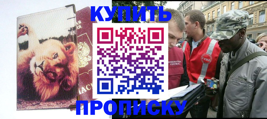 прописка гарантия в Ростове-на-Дону