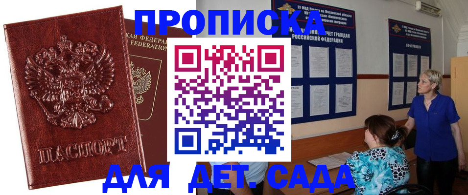 регистрация для дет. сада в Ростове-на-Дону