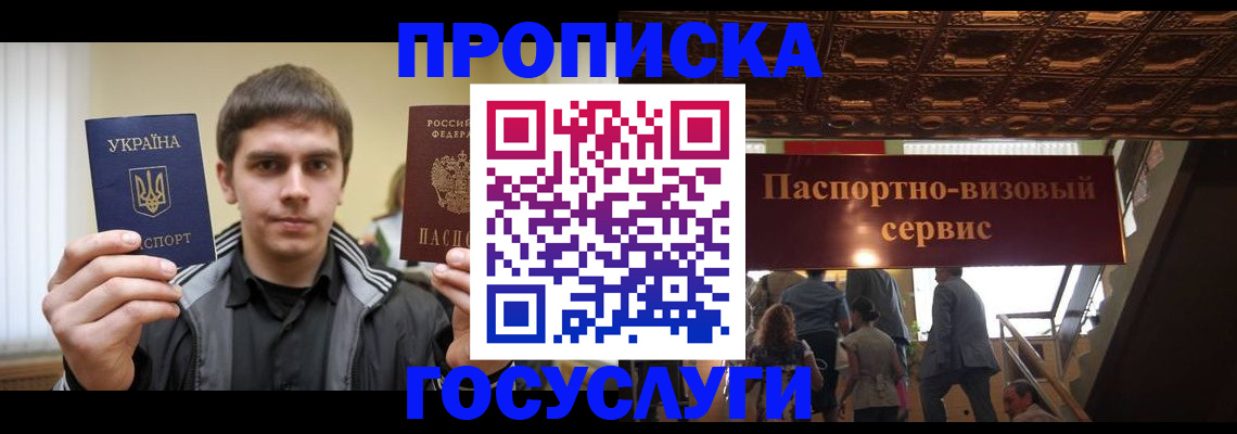 купить прописку в Ростове-на-Дону