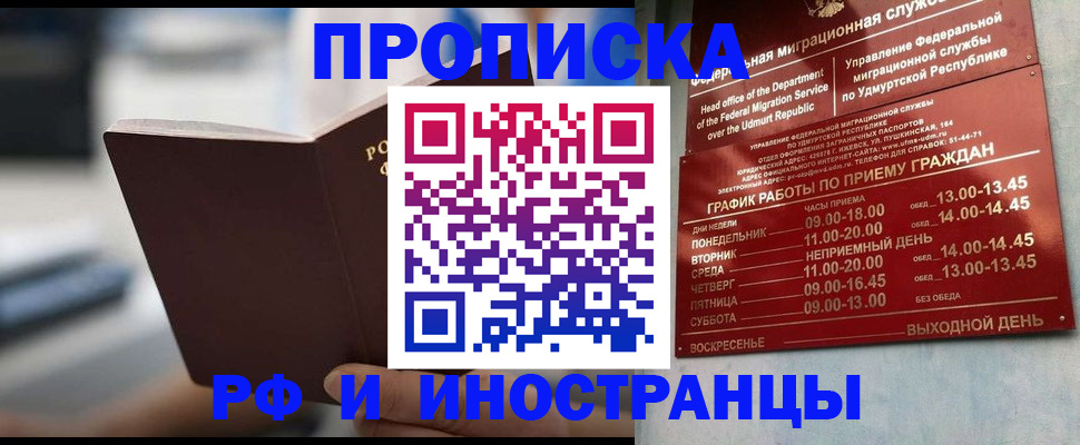 временная прописка в Ростове-на-Дону